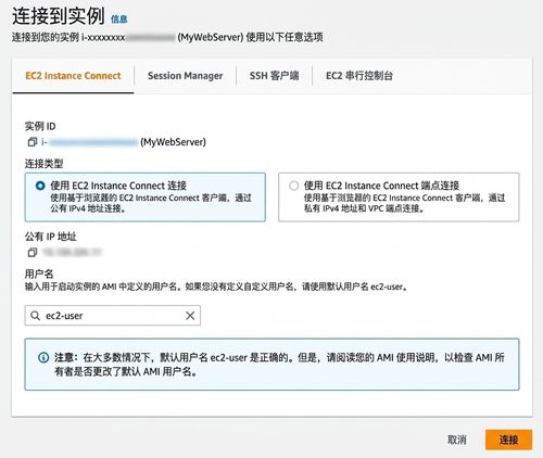 EC2 Instance Connect