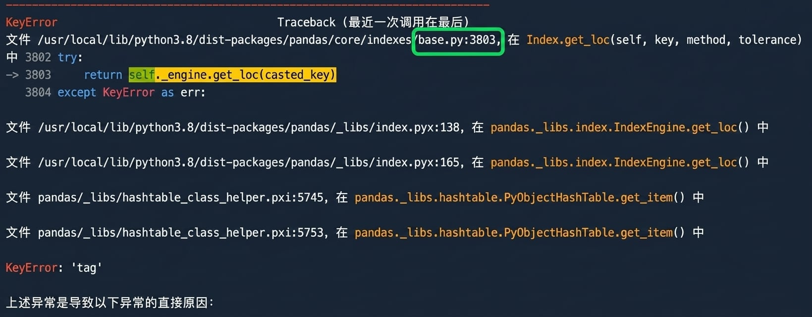 回溯中突出显示 base.py