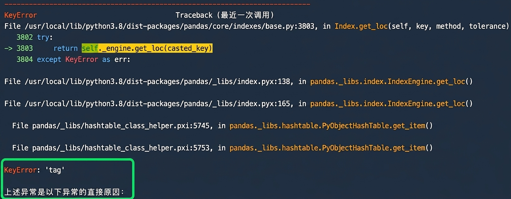 回溯中突出显示 KeyError