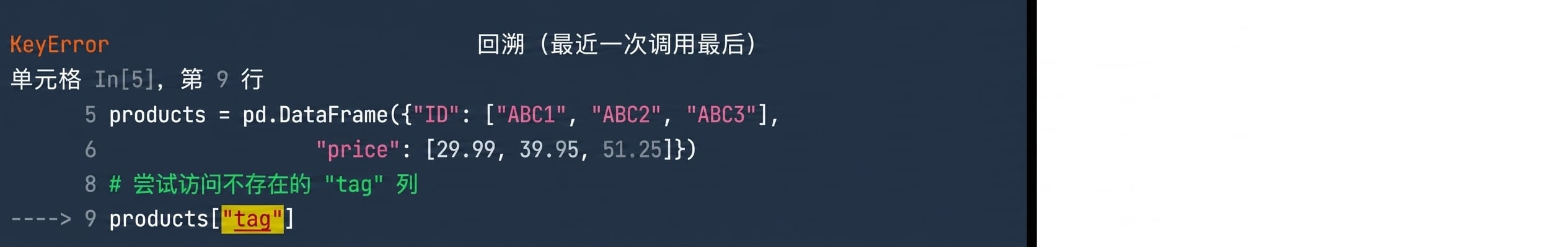 回溯显示我们代码中导致错误的行