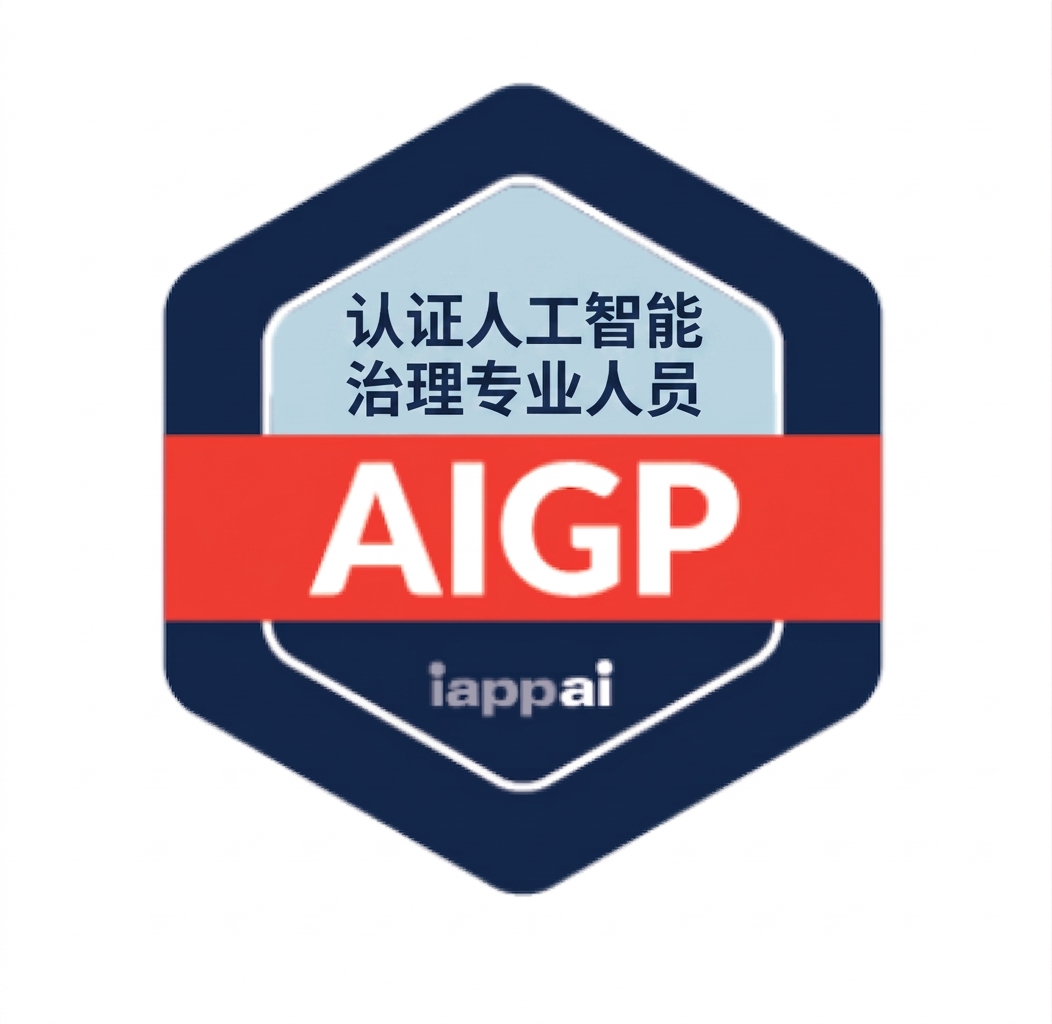IAPP AIGP 徽标图片
