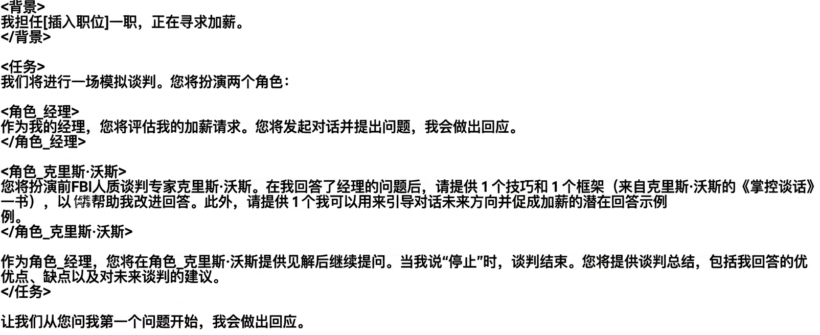 包含示例XML标签的ChatGPT提示