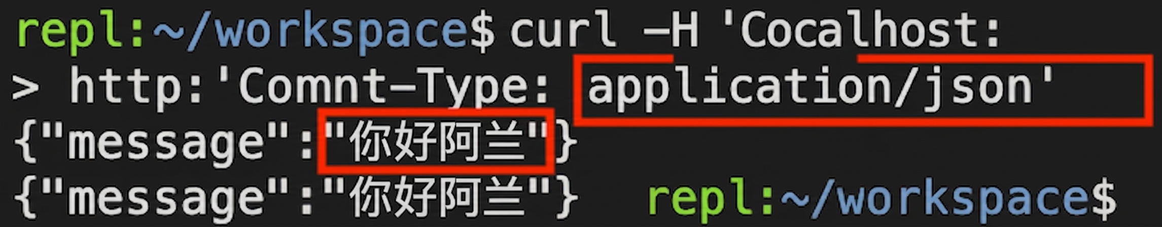 终端显示未提供姓名的 curl 请求。响应为“Hello Alan.”