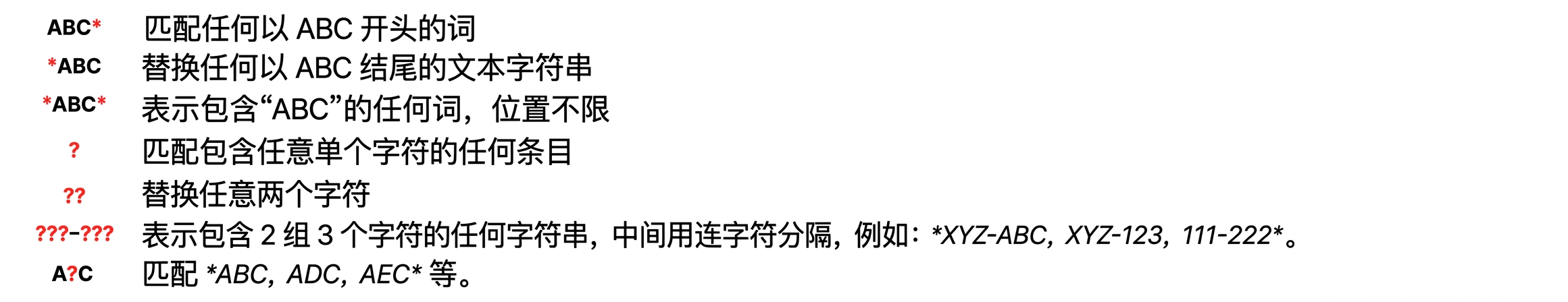 多个通配符示例