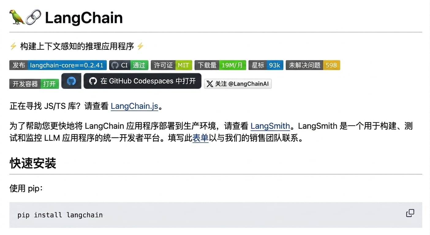 LangChain GitHub README.md 的渲染结果。