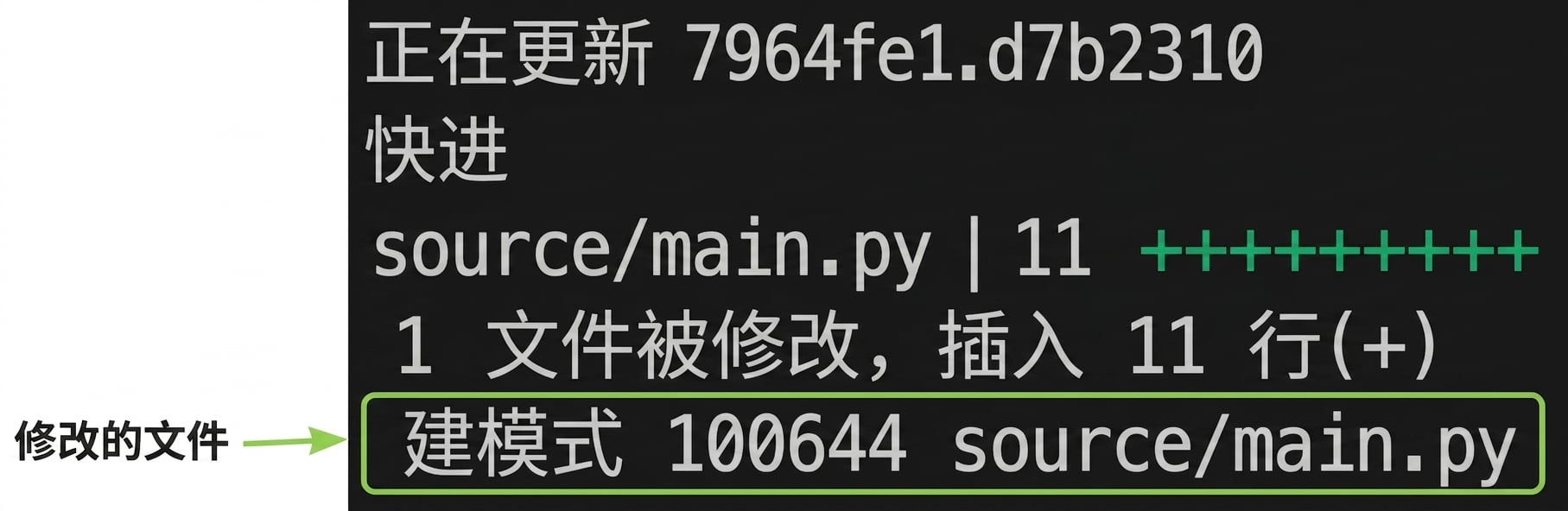 git_merge_output，突出显示最后一行创建的文件名