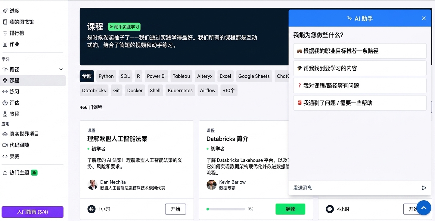 带有 AI 助手的 DataCamp 课程页面