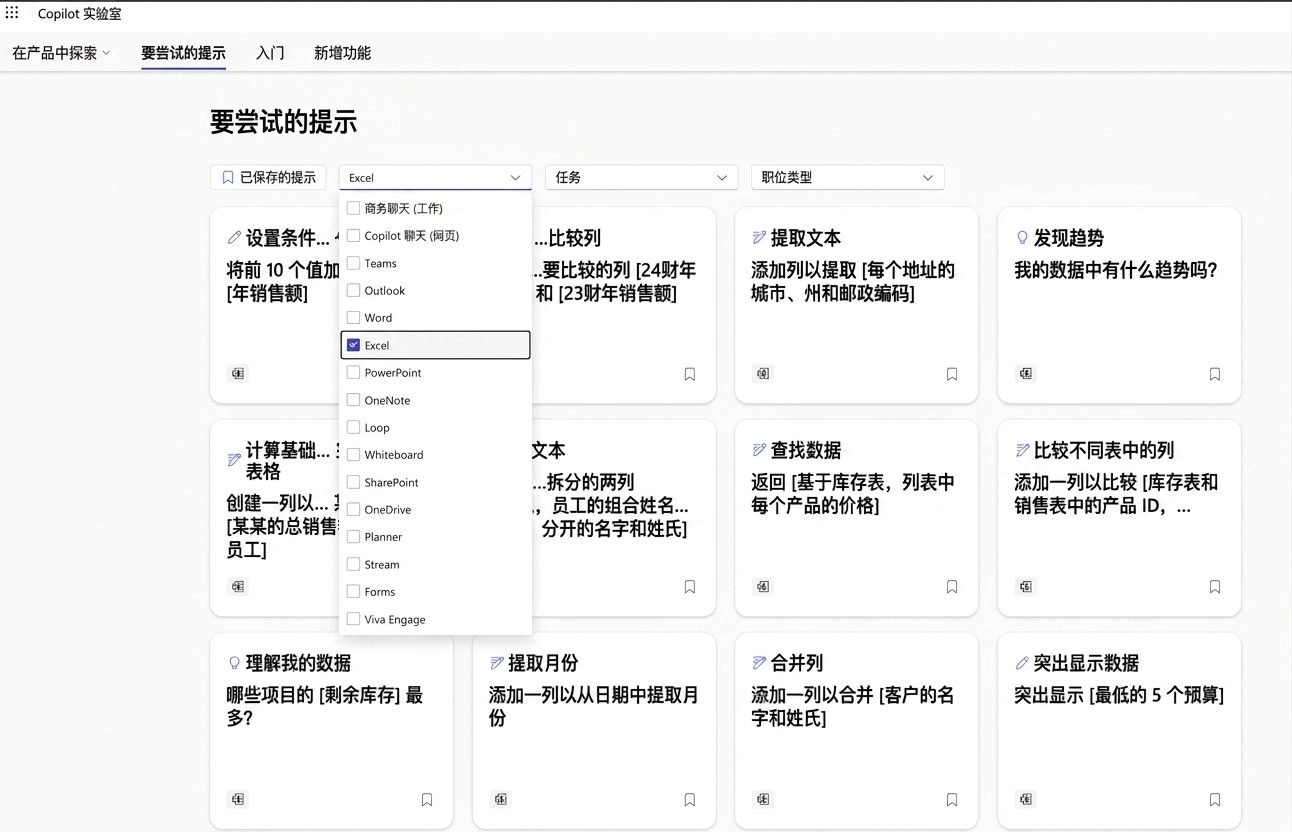 来自 Copilot Lab 的推荐提示，带下拉筛选。