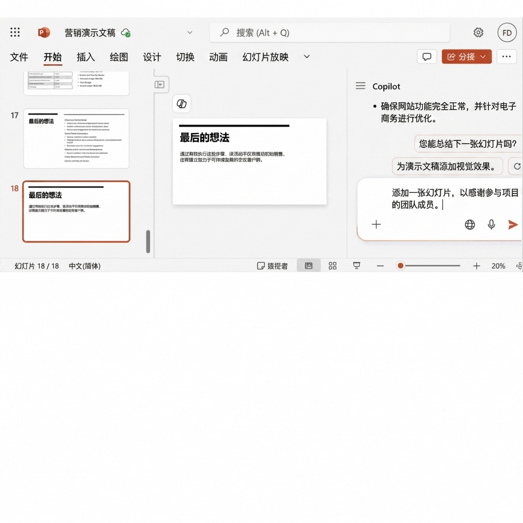 PowerPoint 幻灯片，侧边打开 Copilot 聊天，用户请求添加另一张幻灯片。