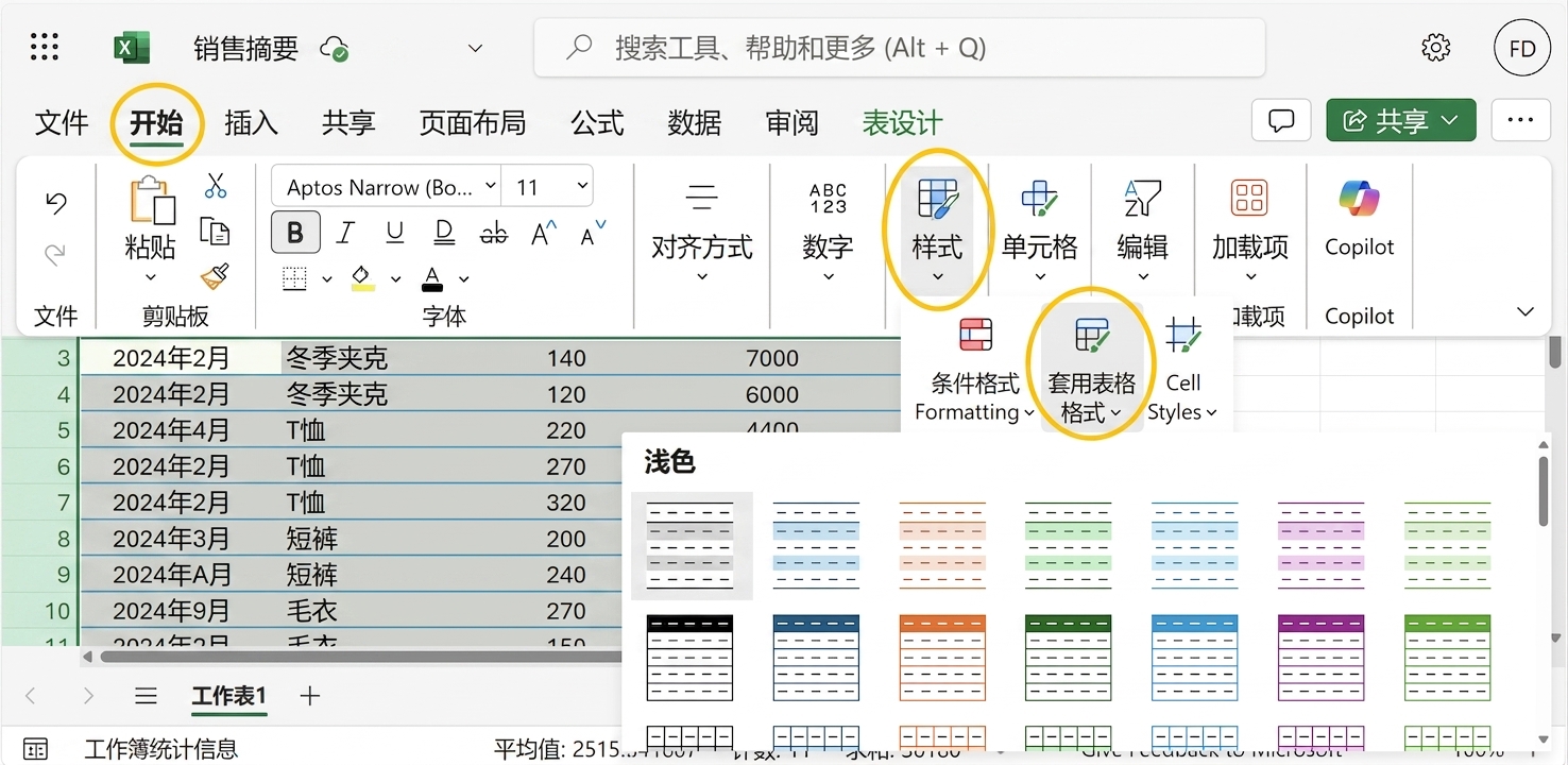打开的 Excel 文档，展示如何将数据设置为表格。