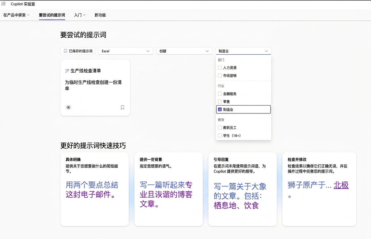 来自 Copilot Lab 的推荐提示，带下拉筛选。