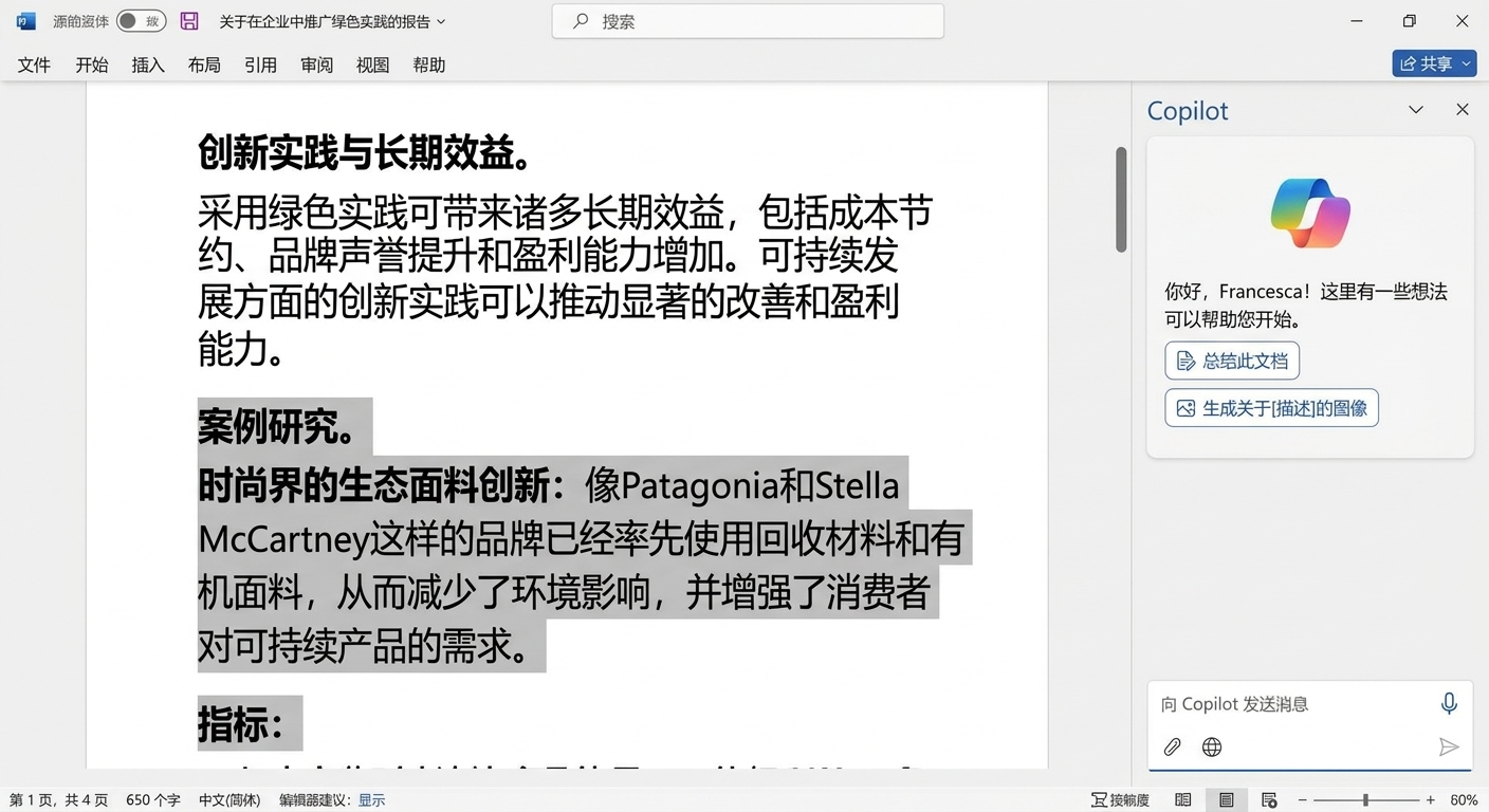打开的 Word 文档，侧边为打开的 Copilot 聊天。