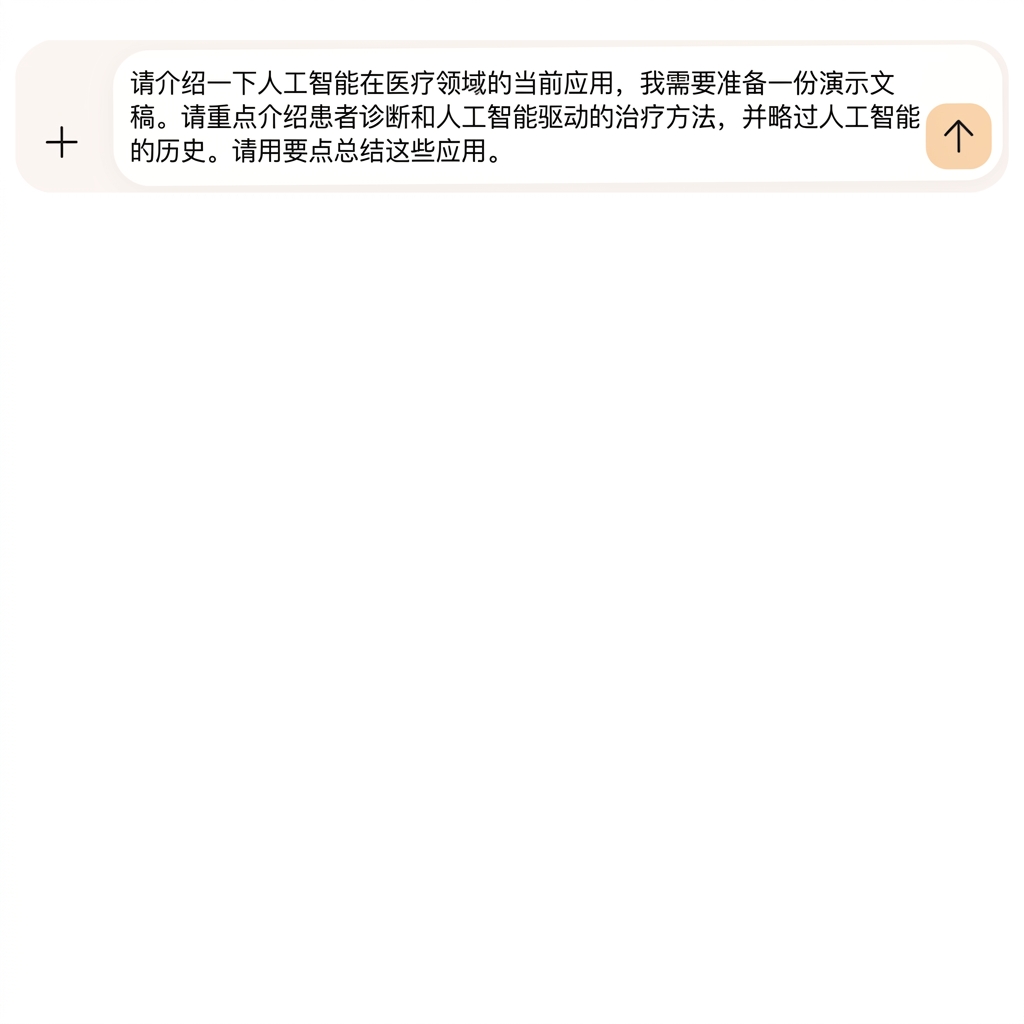 文字：请求用要点总结这些应用
