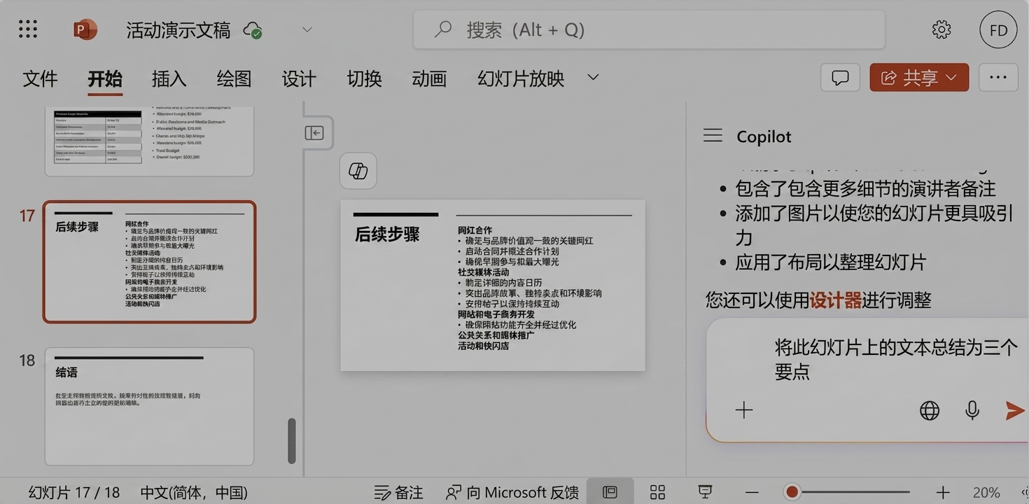 PowerPoint 幻灯片截图，侧边打开 Copilot 聊天，用户请求总结幻灯片文本。