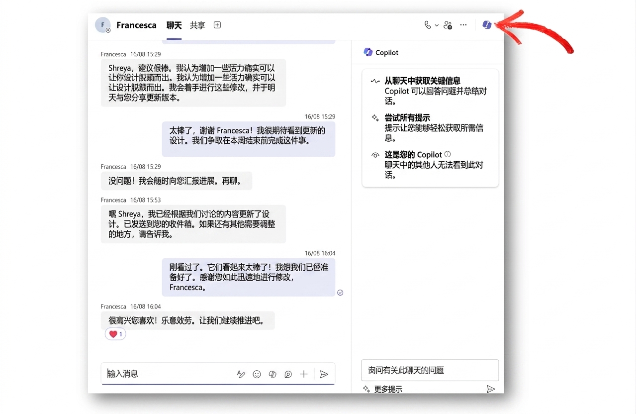 Microsoft Teams 聊天截图，旁边打开了向 Copilot 提问的侧边聊天。红色箭头指向 Copilot 图标