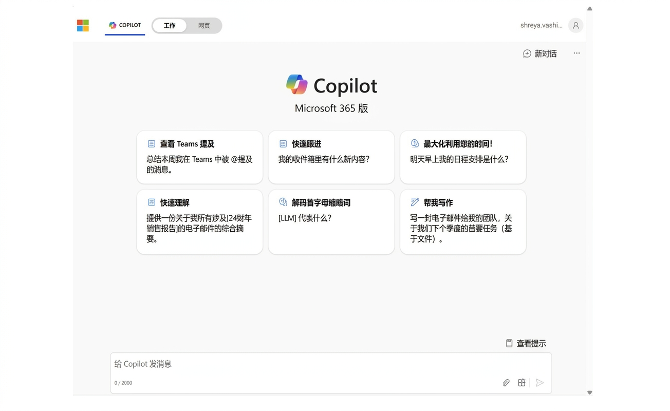 Microsoft 365 版 Copilot 的主页。