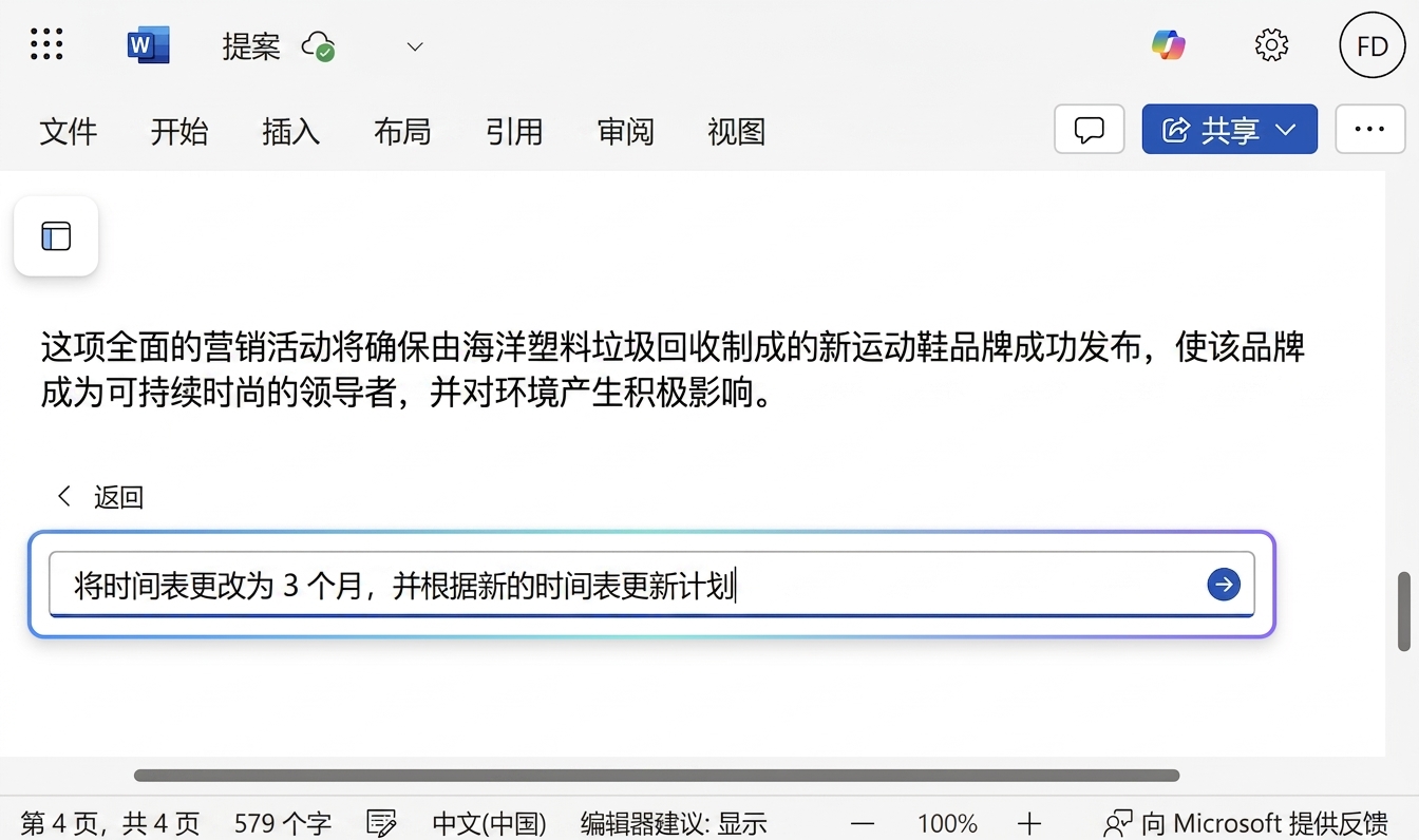 打开的 Copilot 聊天，用户请求更改日期时间线。