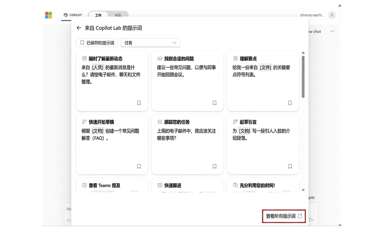来自 Copilot Lab 的推荐提示。