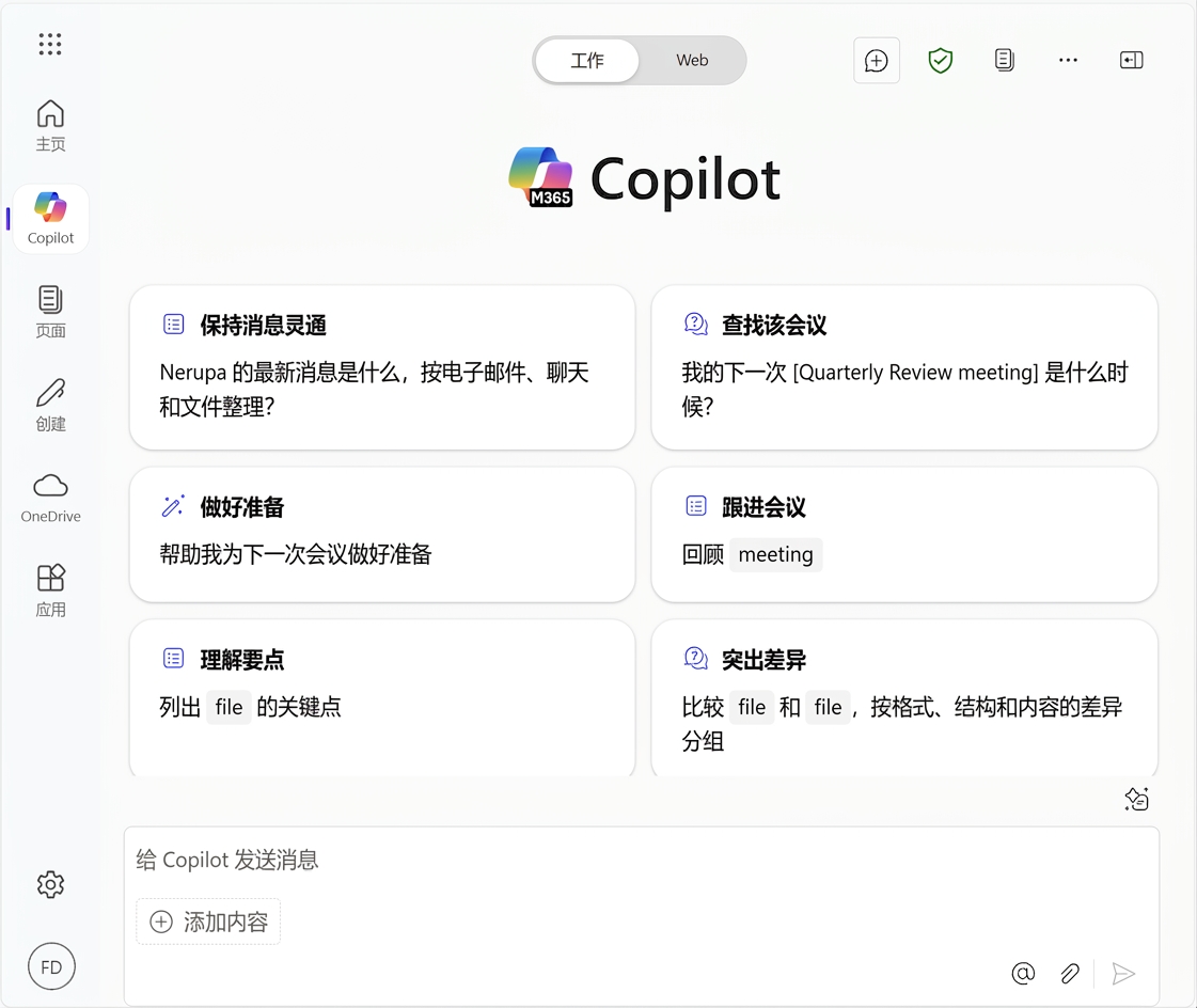 Copilot for work 首页