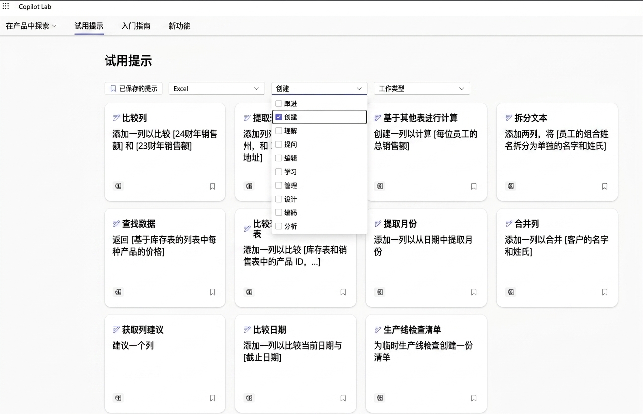 来自 Copilot Lab 的推荐提示，含多种下拉筛选。
