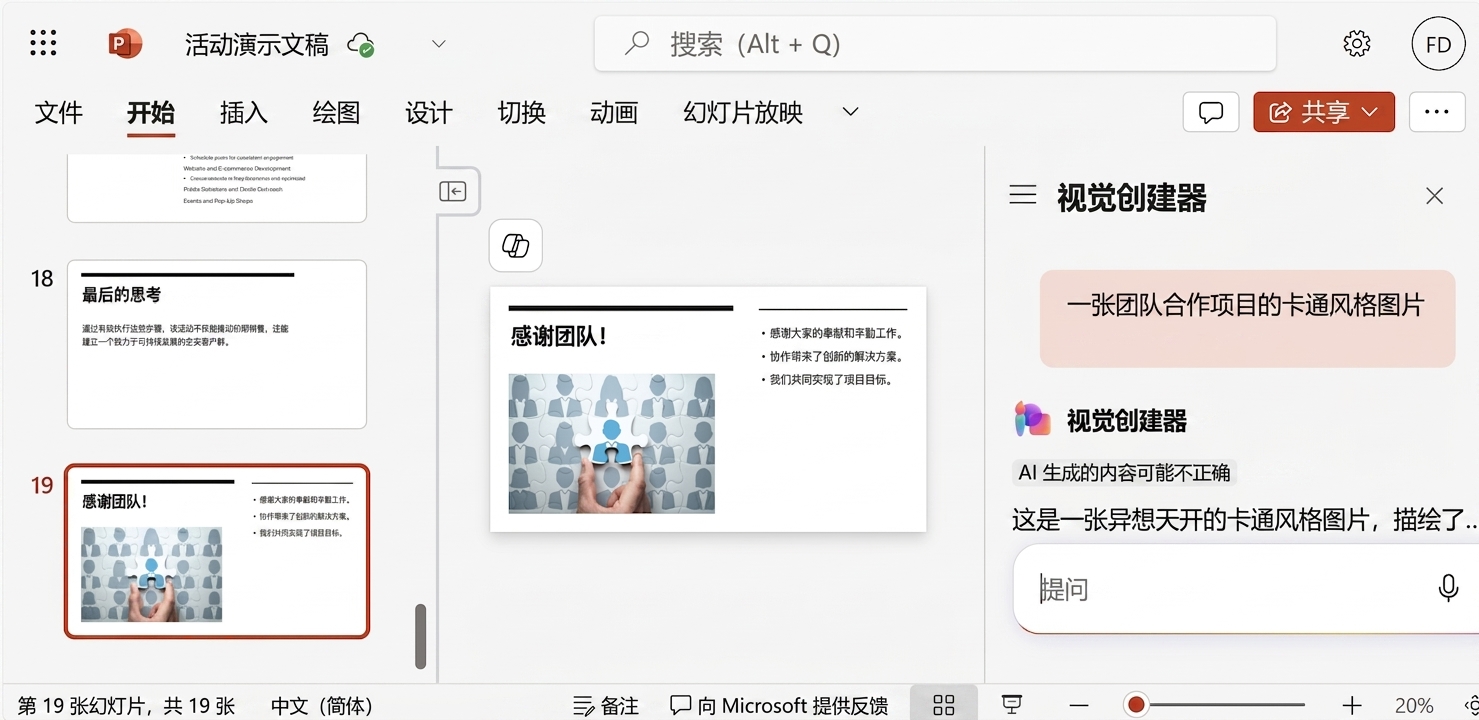 PowerPoint 幻灯片截图，侧边打开 Copilot 聊天，用户请求整理幻灯片。