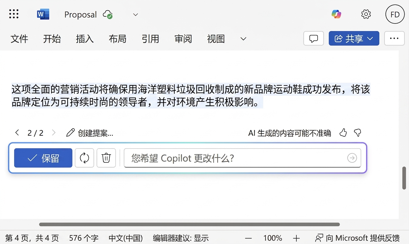 打开的 Copilot 聊天，提供保留草稿或继续提问的选项。