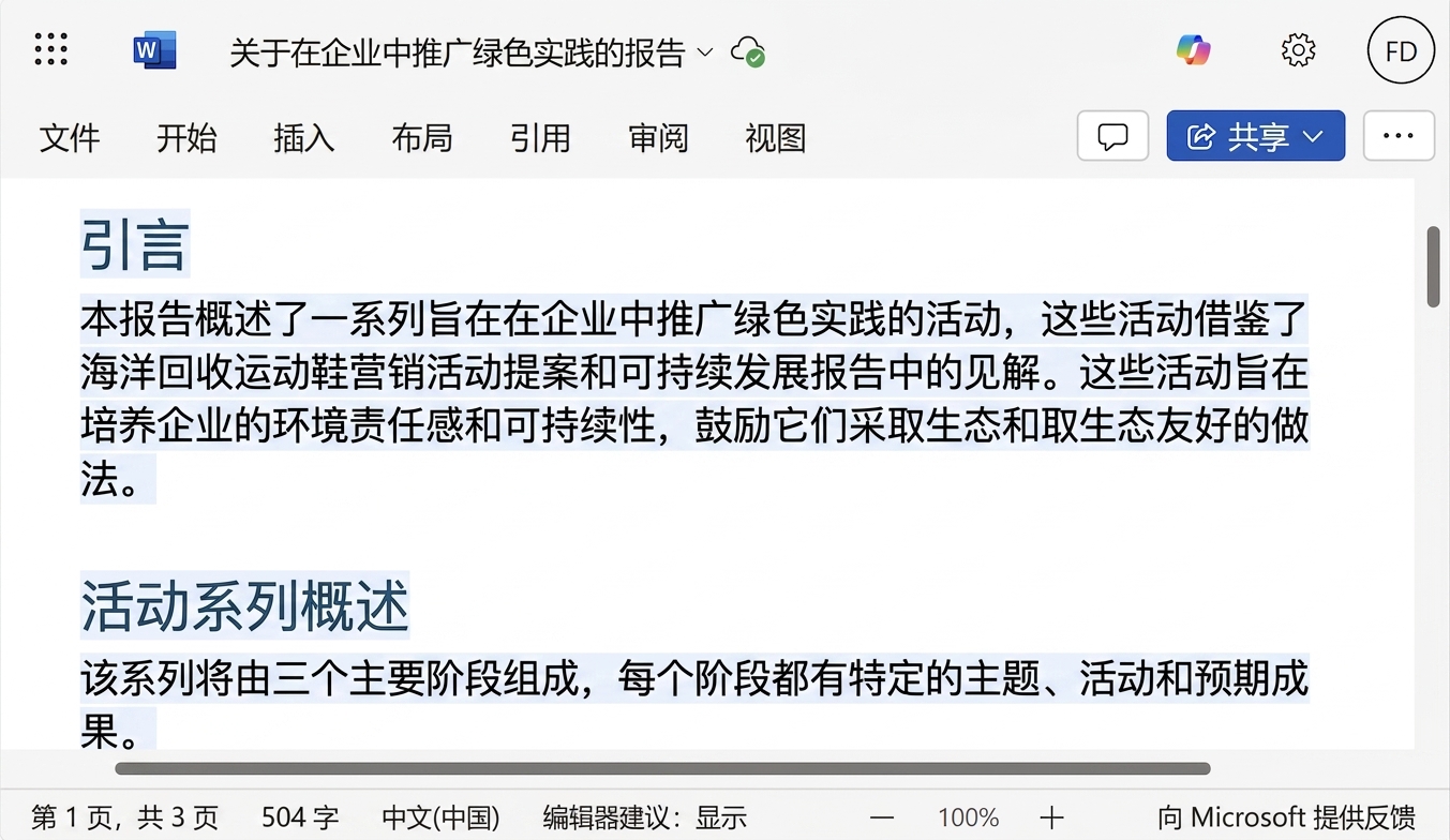 Copilot 使用两个现有文档起草的报告。