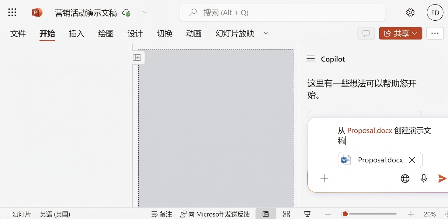 空白 PowerPoint 文档截图，侧边打开 Copilot 聊天。