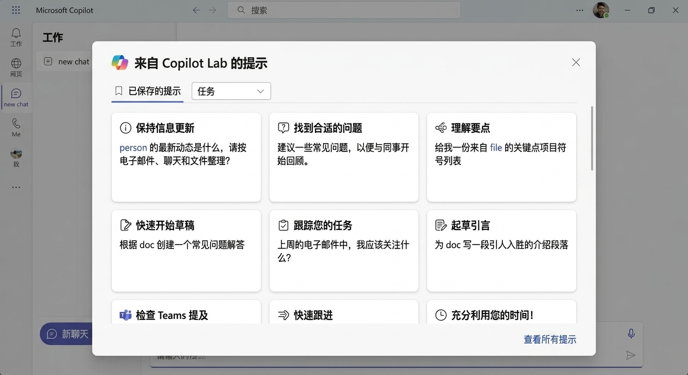 来自 Copilot Lab 的推荐提示。