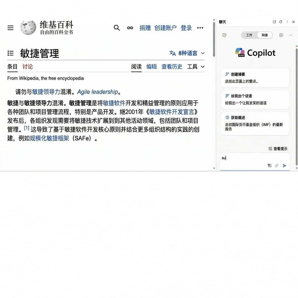 Copilot 总结网页