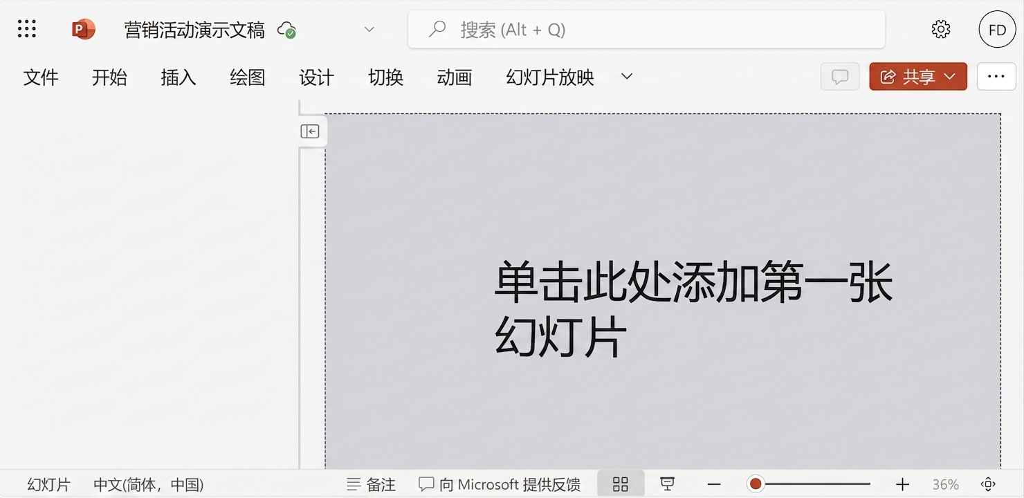 空白 PowerPoint 文档的截图。