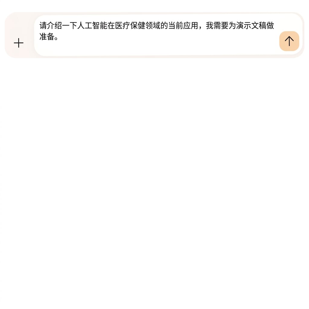 文字："Tell me about the current applications of AI in healthcare, focusing on patient diagnostics and AI-driven treatments."