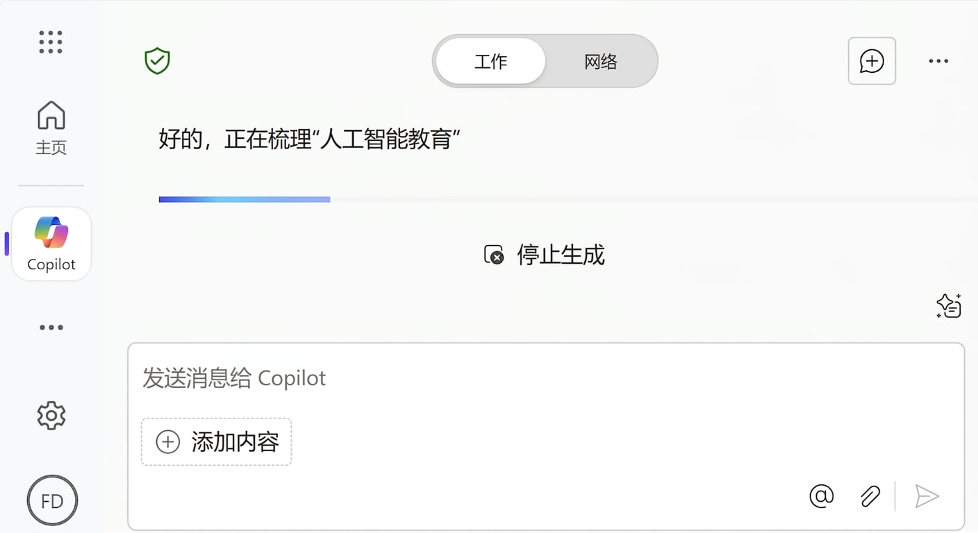 Copilot 正在生成回复