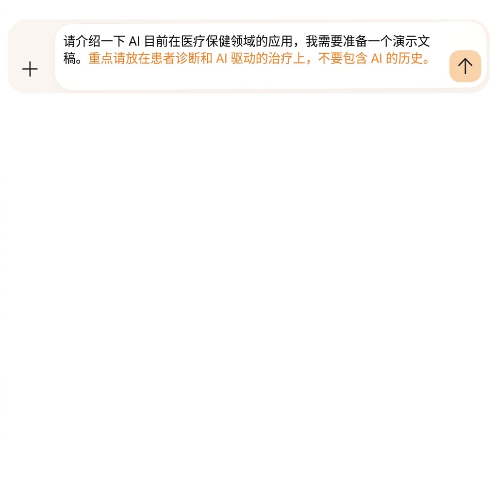 文字：指定聚焦于患者诊断与 AI 驱动治疗，并跳过 AI 的历史