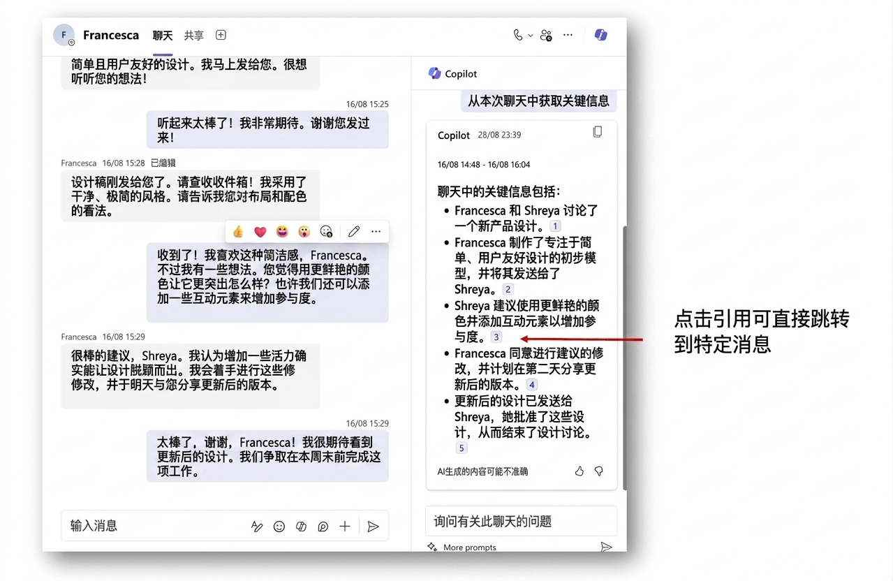 Microsoft Teams 聊天截图，侧边打开了 Copilot 的回答，红色箭头指向通往原始消息的引用。