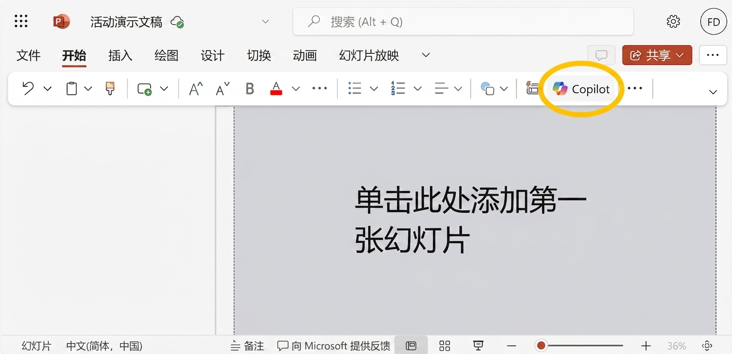 带有 Copilot 图标的空白 PowerPoint 文档截图。
