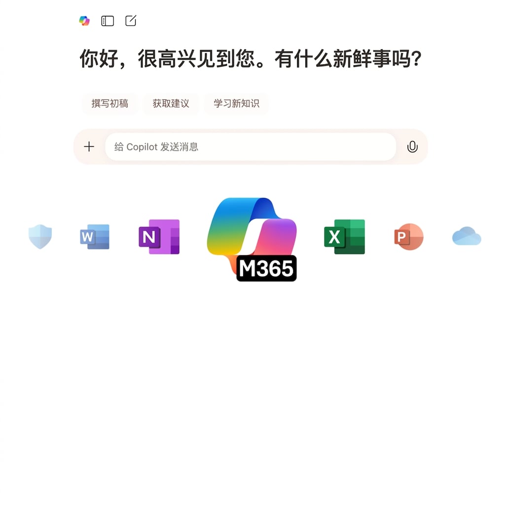 Copilot 聊天与 Copilot 365 图标