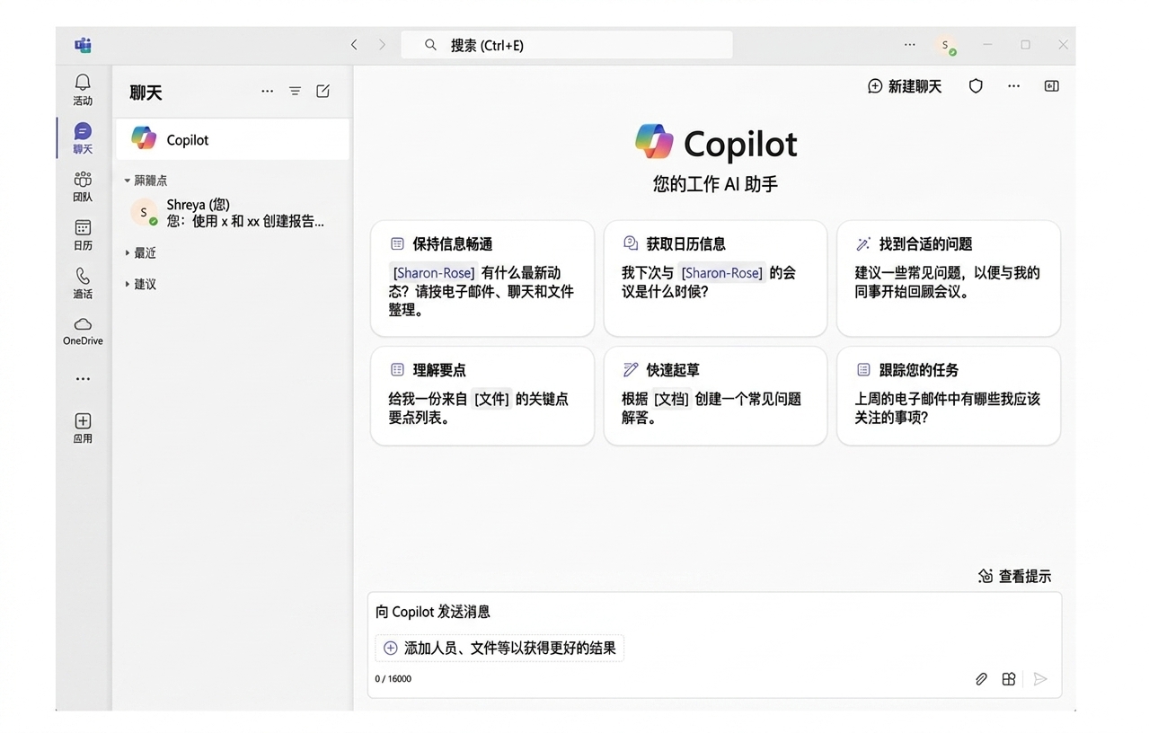 Microsoft Teams 截图，已打开 Copilot 聊天。