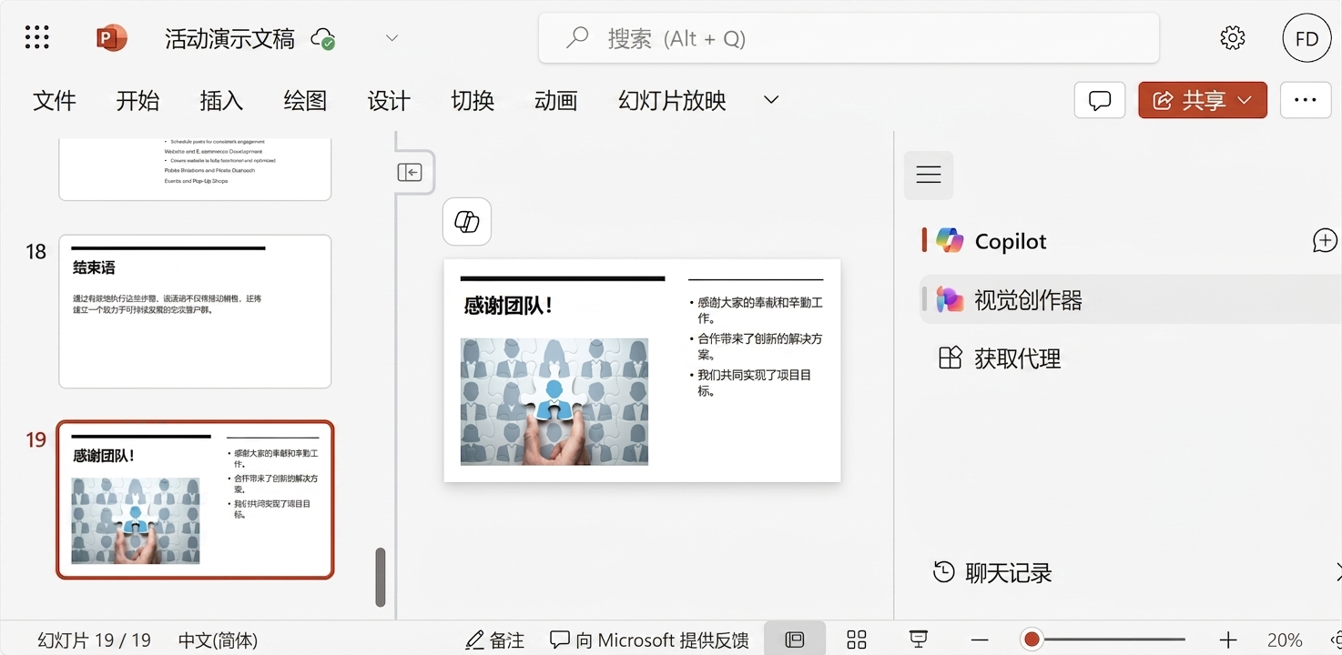 PowerPoint 幻灯片截图，侧边打开 Copilot 聊天，用户请求整理幻灯片。