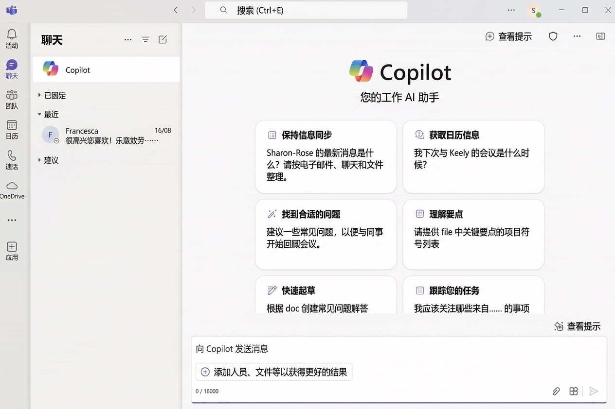 演示用户询问 Copilot Francesca 最近在做什么。