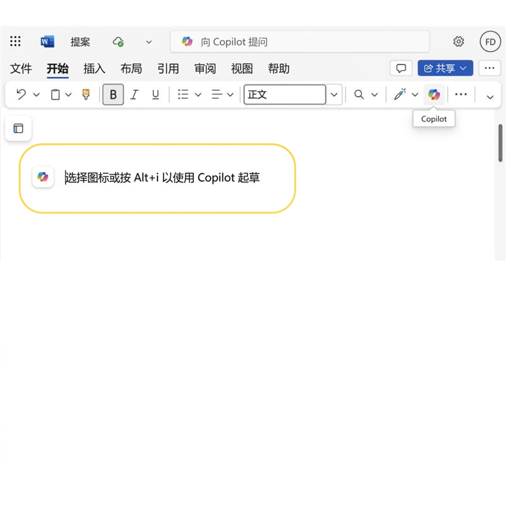空白 Word 文档截图，突出显示"按 ALT+I 使用 Copilot 起草"