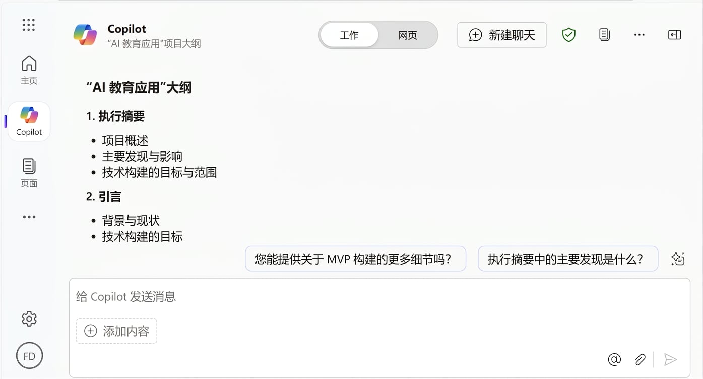 报告大纲的截图。
