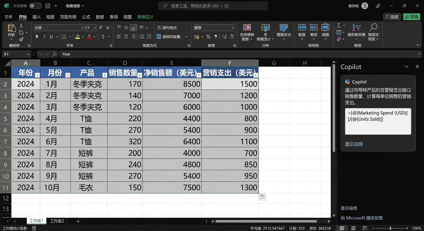打开的 Excel 文档，显示服装产品数据；侧边 Copilot 聊天显示公式结果。