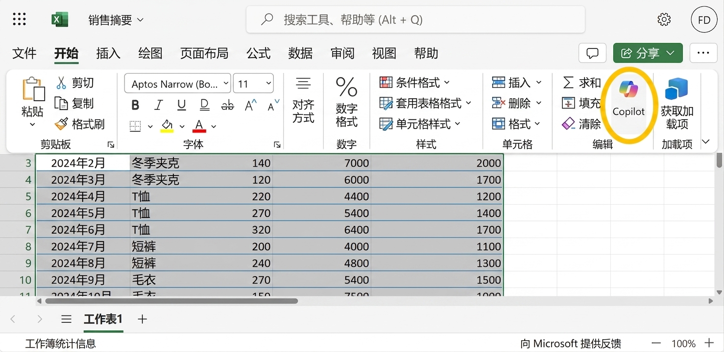 Excel 工作表截图，已高亮显示 Copilot 图标。
