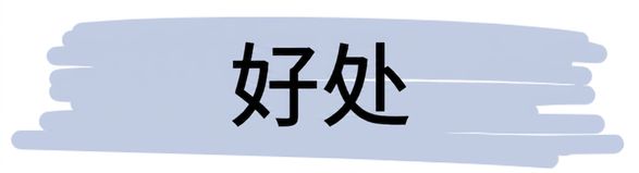 优势