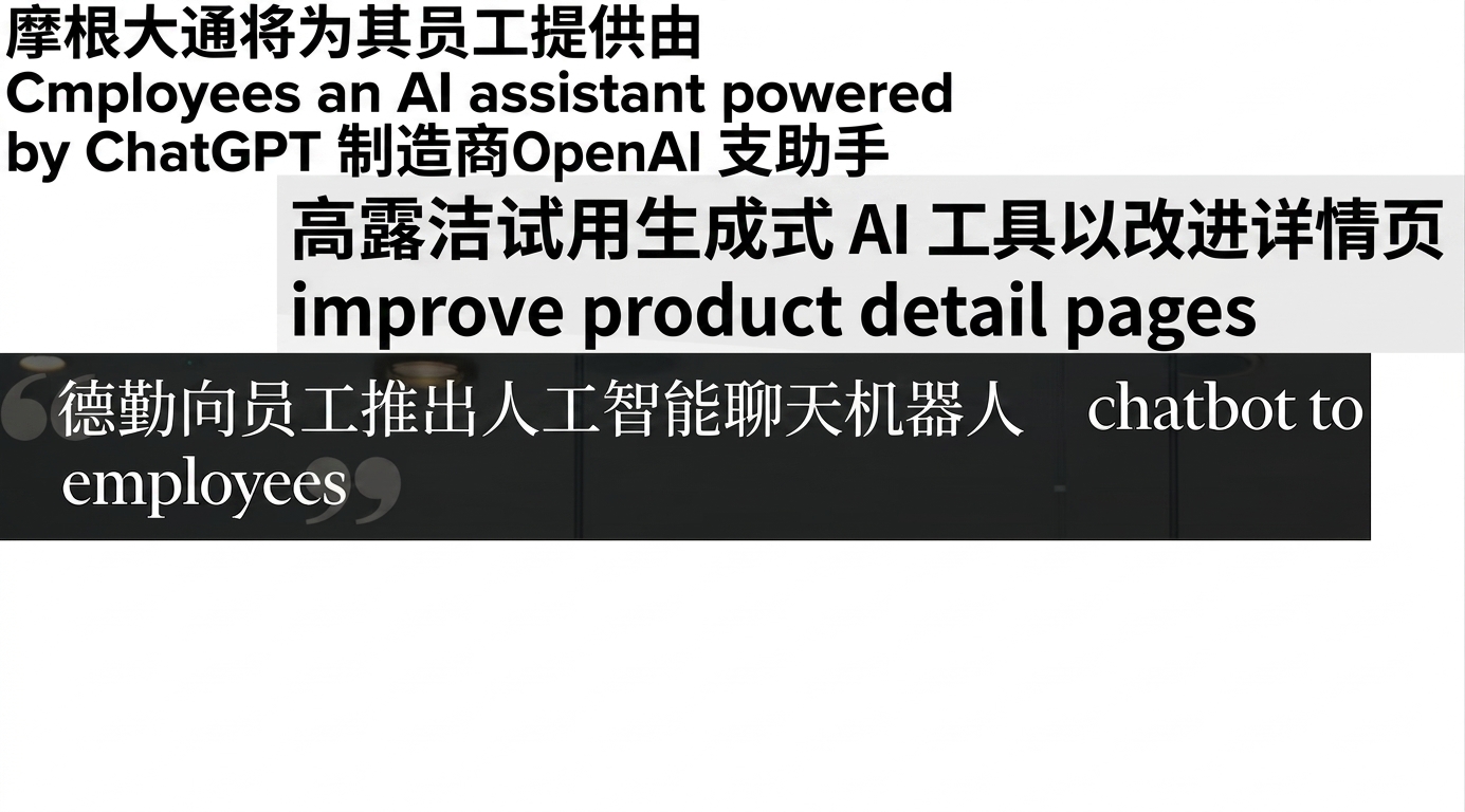 企业开发与采用 GPT 模型的新闻头条