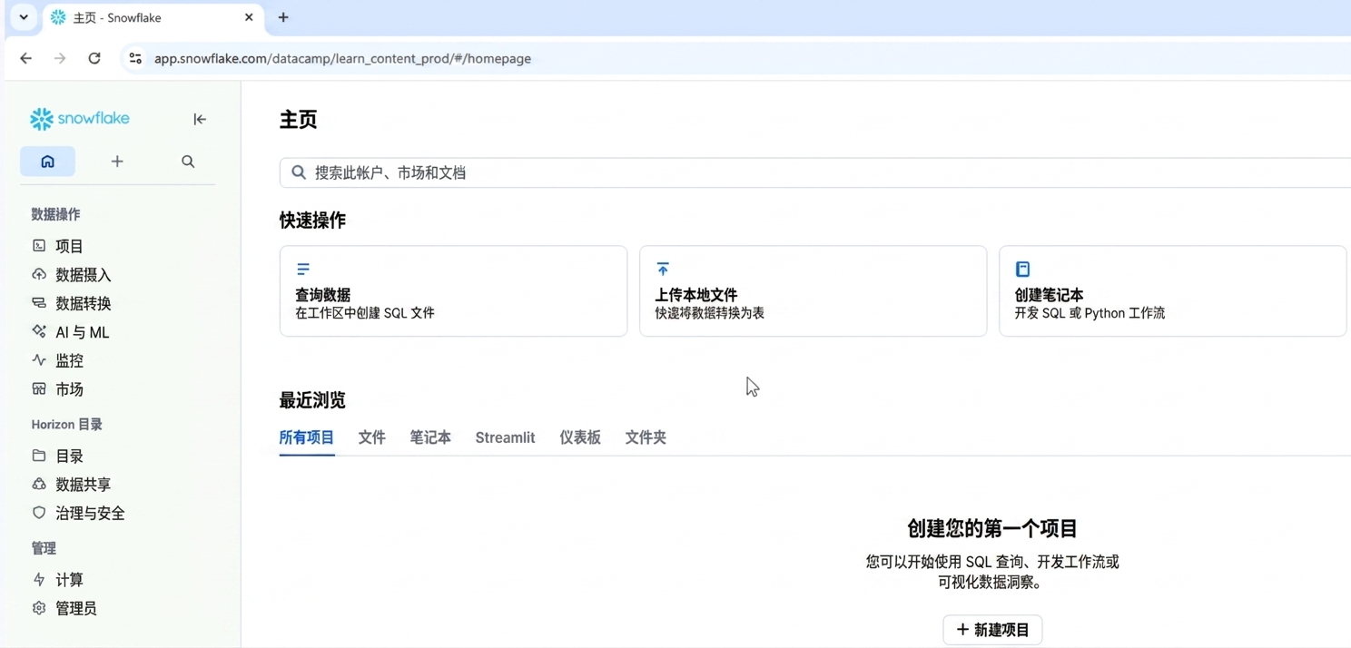 Snowsight 界面截图