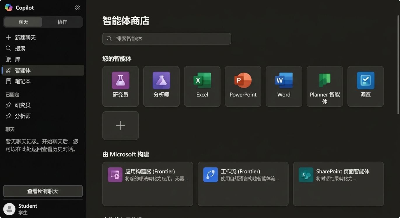 Copilot 的 Agent Store，内置智能体包含 Researcher 和 Analyst