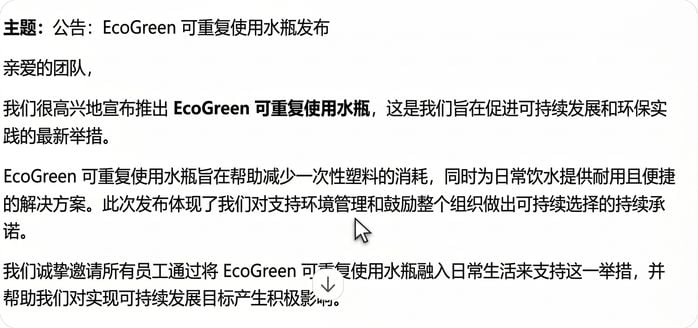 Copilot 生成的正式商务公告邮件草稿