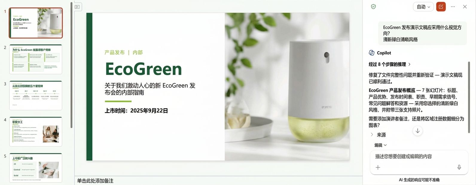Copilot 在 PowerPoint 中构建多页 EcoGreen 演示文稿：推理窗格在生成的幻灯片缩略图旁